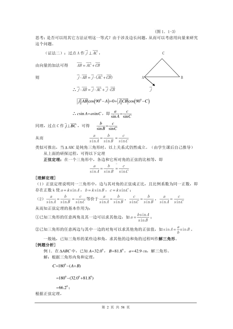 高中数学必修五教案.doc_第2页