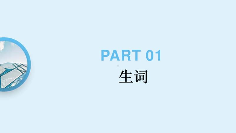 高中日语学习第十一课 语法课件.pptx_第3页