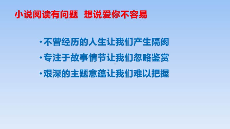 小说阅读及各类题型的解答.pptx_第3页