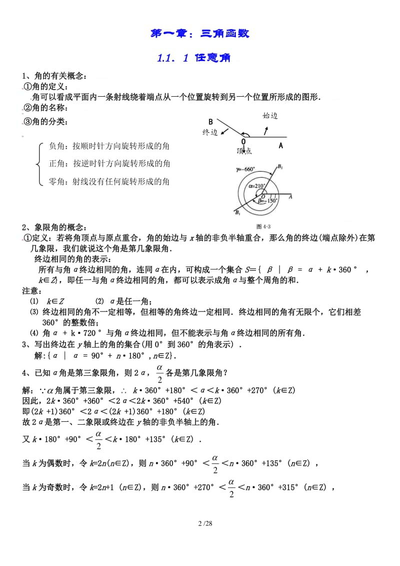 高中数学必修四知识点大全.doc_第2页