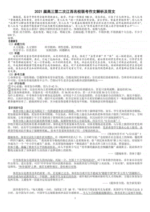 2021届高三第二次江西名校联考作文解析及范文.doc