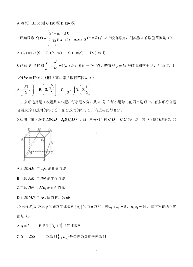 湖北省黄冈市部分普通高中2021届高三上学期12月联考 数学.doc_第2页