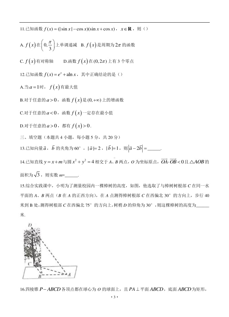 湖北省黄冈市部分普通高中2021届高三上学期12月联考 数学.doc_第3页