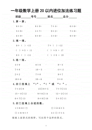 小学数学一年级上册《20以内的进位加法》专项练习题.docx