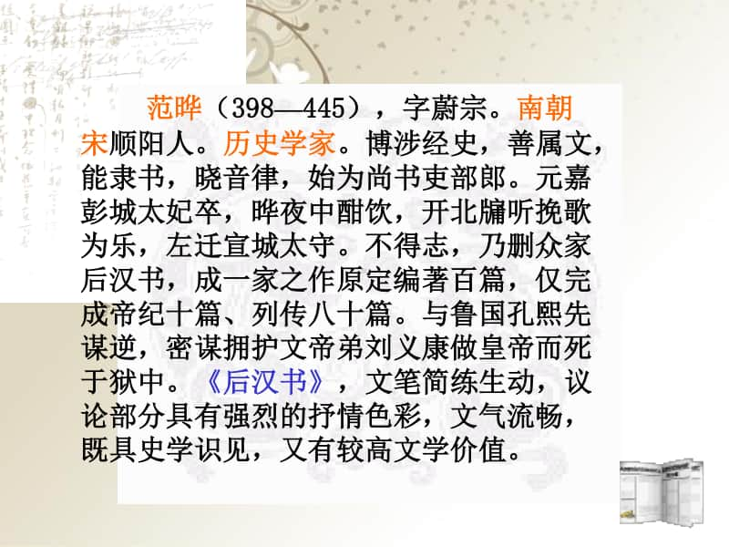 《张衡传》教学课件.ppt_第2页