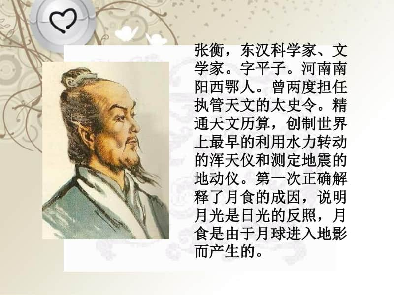 《张衡传》教学课件.ppt_第3页