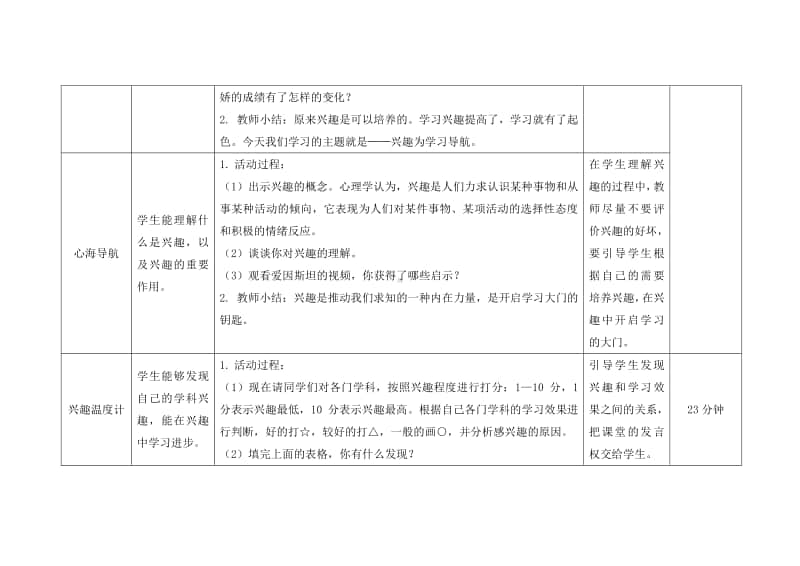 南京某校苏教版六年级心理健康教育上册全册教案（共8课）.docx_第3页