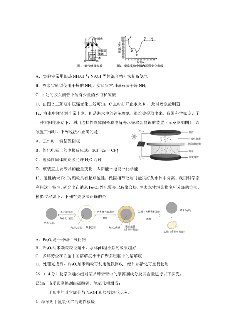 2021届乐山一调化学试题.docx_第2页