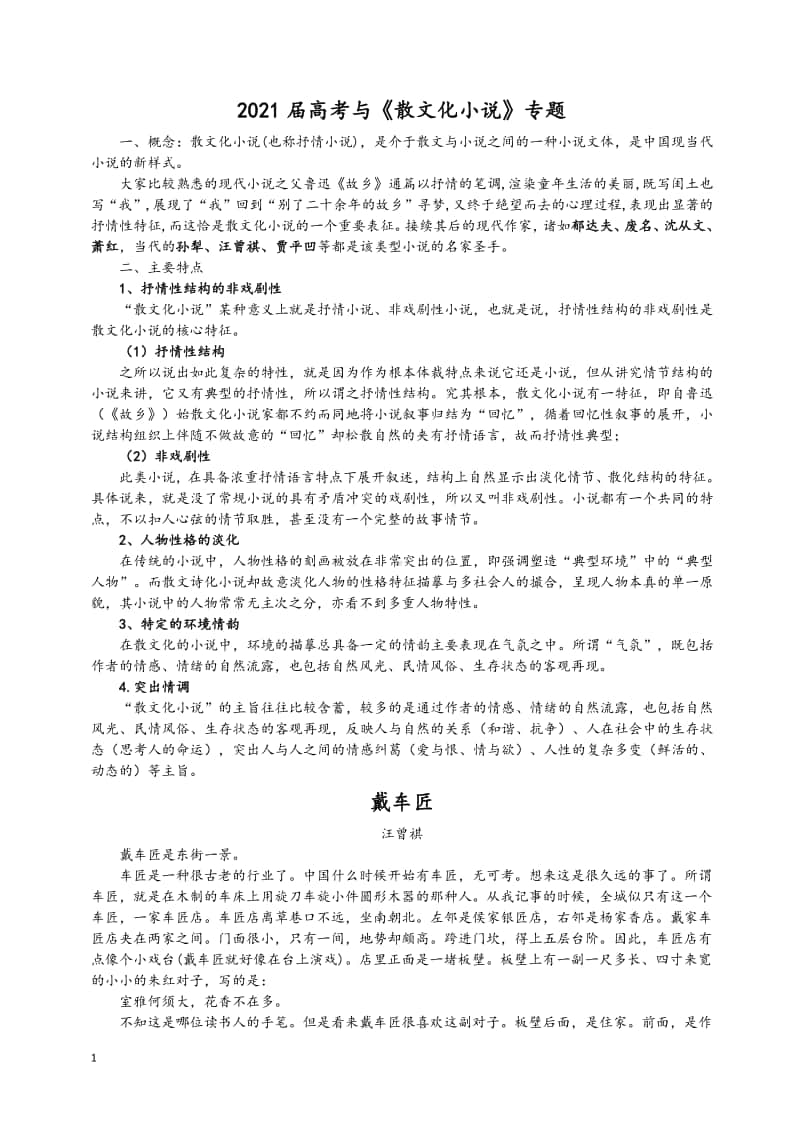 《散文化小说》专题含答案.doc_第1页