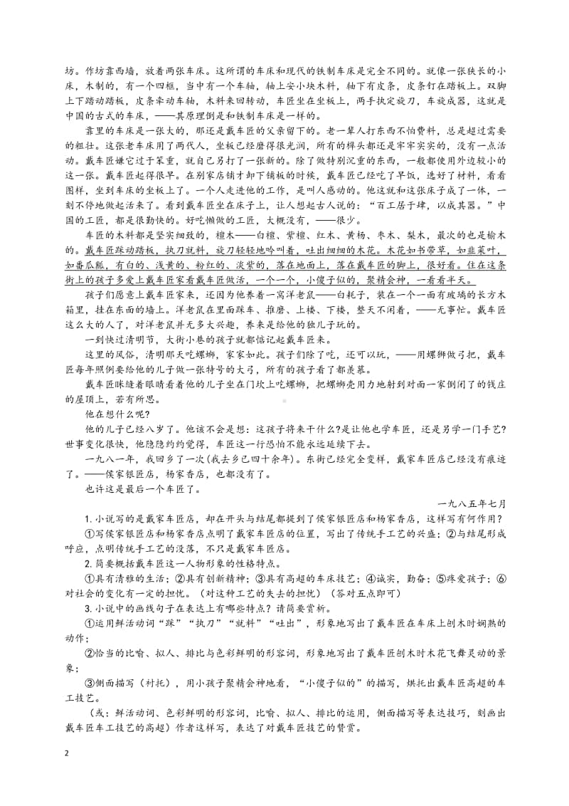 《散文化小说》专题含答案.doc_第2页