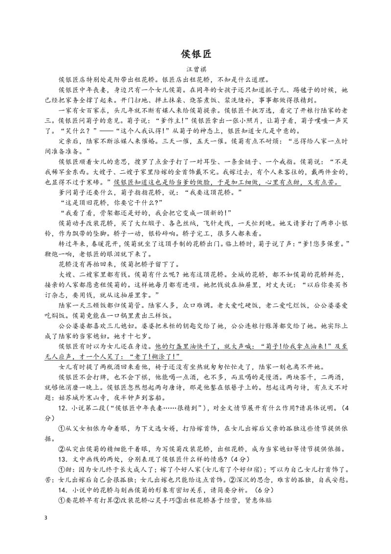 《散文化小说》专题含答案.doc_第3页