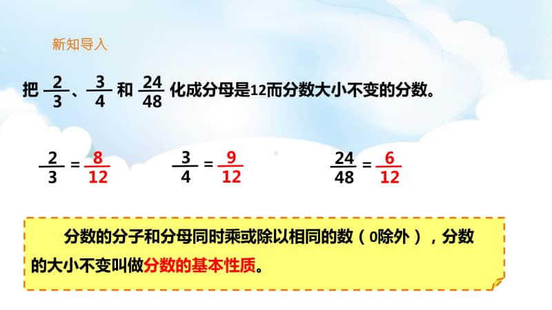 （精）西师大版五年级下册数学《通分》ppt课件（含教案+练习）.pptx_第2页