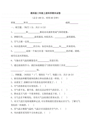 2020教科版三年级上册科学期末试卷.docx