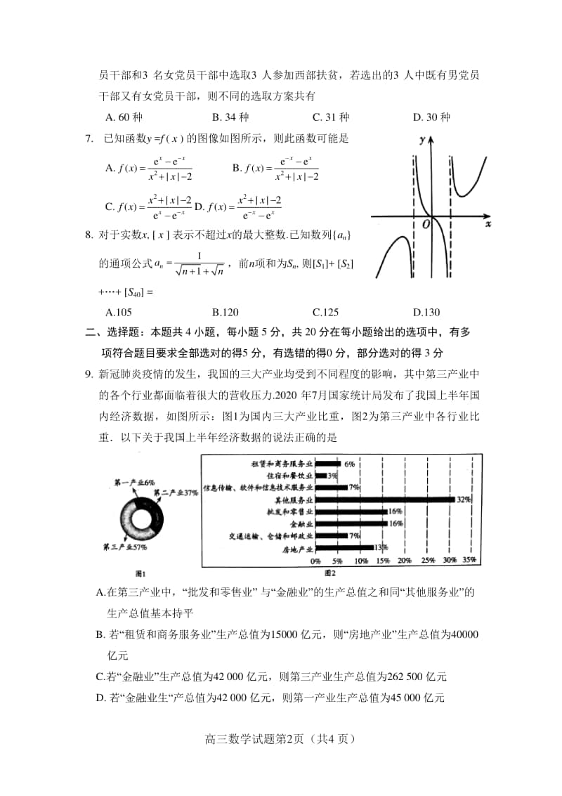 山东省新高考质量测评12月联合调研检测高三数学试题.docx_第2页