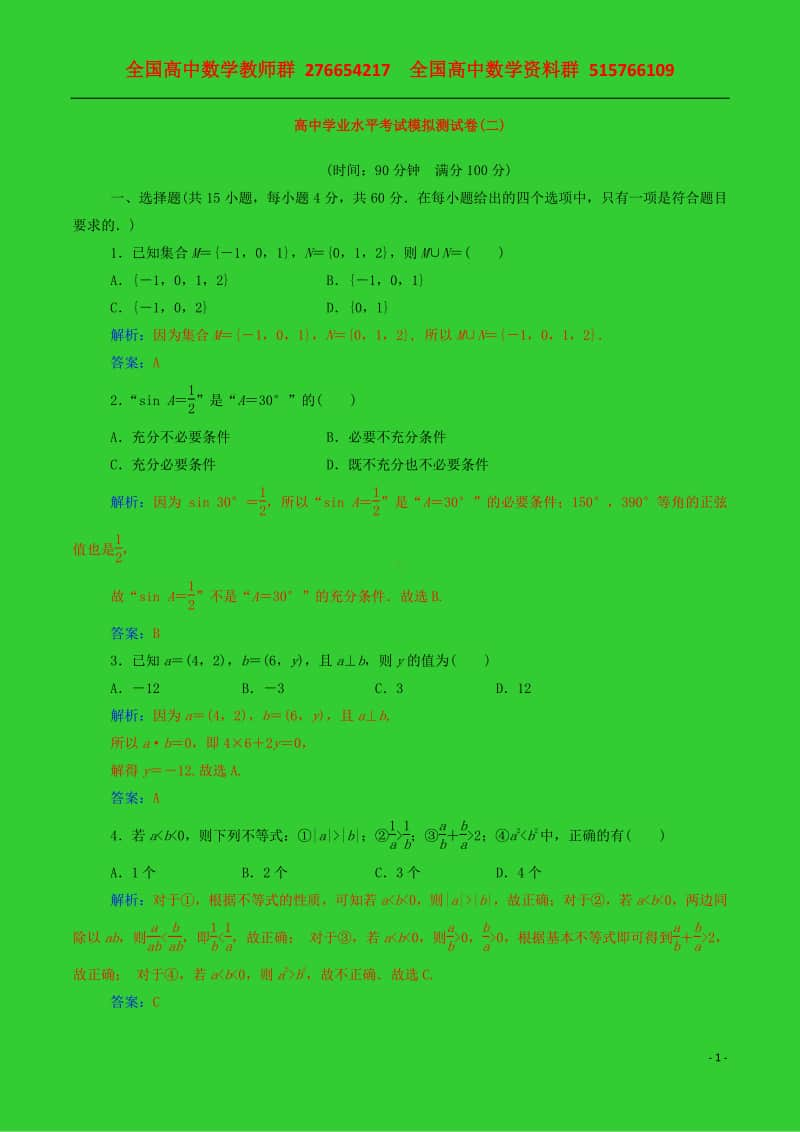 2019-2020年高考数学学业水平测试一轮复习模拟测试卷二含解析.doc_第1页