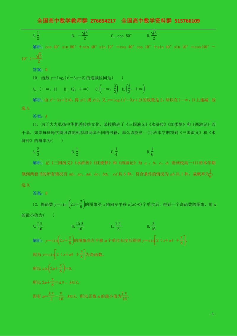 2019-2020年高考数学学业水平测试一轮复习模拟测试卷二含解析.doc_第3页