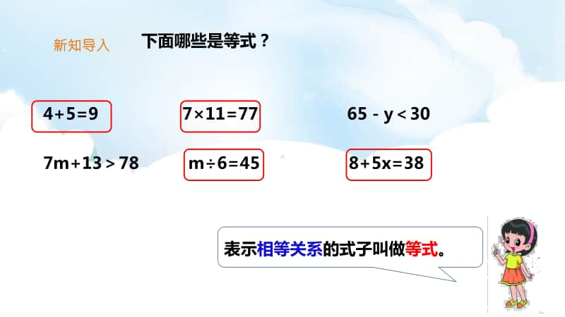 （精）西师大版五年级下册数学《认识方程》ppt课件（含教案+练习）.pptx_第2页