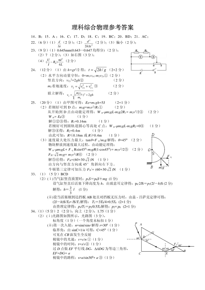 凉山2021届一诊物理参答.pdf_第1页