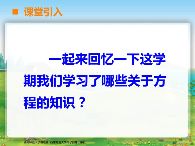 西师大版五年下册数学64总复习（第四课时）ppt课件.ppt_第2页