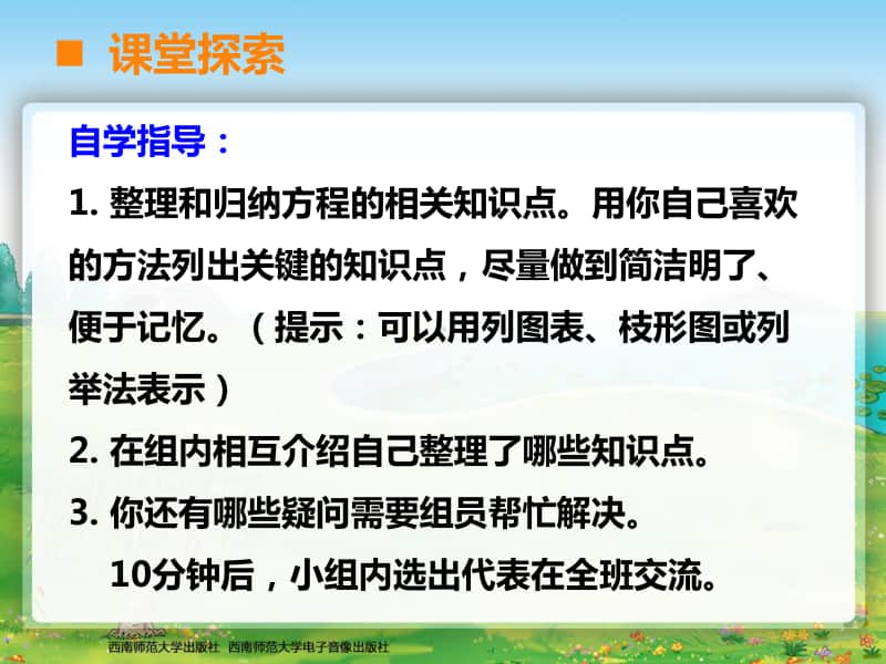 西师大版五年下册数学64总复习（第四课时）ppt课件.ppt_第3页