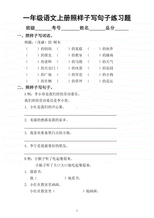 小学语文部编版一年级上册“照样子写句子”练习题（附答案）.docx