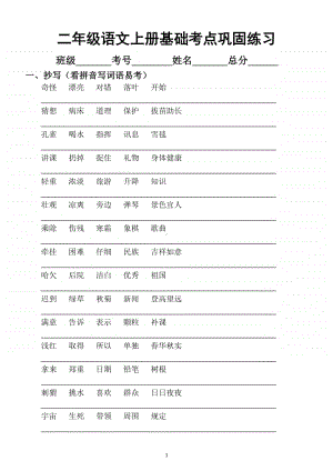 小学语文部编版二年级上册基础考点巩固提升专项练习.docx