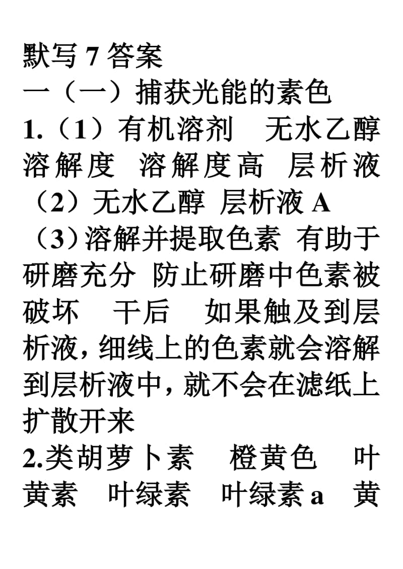 学考复习默写7-光合作用.doc_第3页