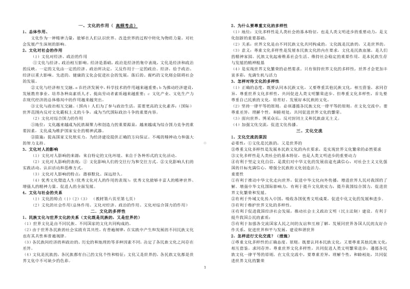 高二政治 第一第二单元知识点.doc_第1页