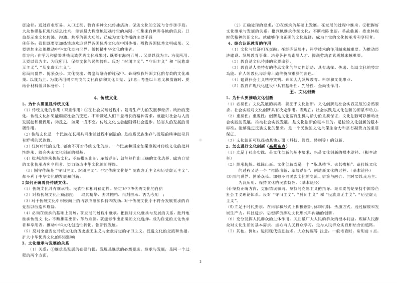 高二政治 第一第二单元知识点.doc_第2页