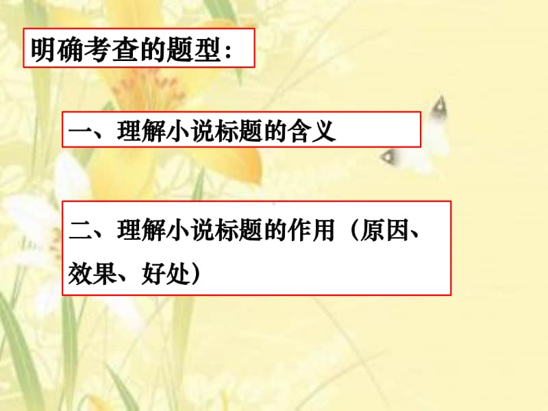 小说标题作用(经典).ppt_第2页