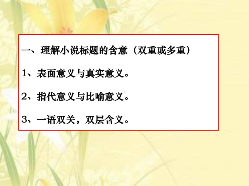 小说标题作用(经典).ppt_第3页