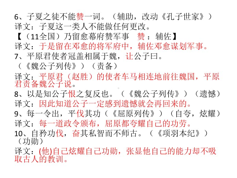 高中语文 教材重要实词梳理练习.pptx_第3页