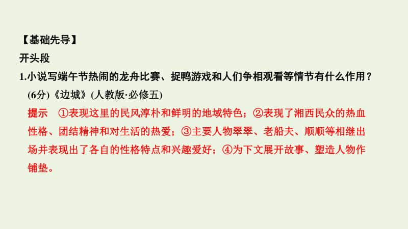 2021届高考语文一轮复习小说阅读题型二主观题考点一赏析故事情节课件.ppt_第2页