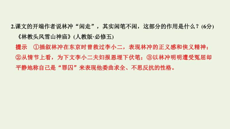 2021届高考语文一轮复习小说阅读题型二主观题考点一赏析故事情节课件.ppt_第3页