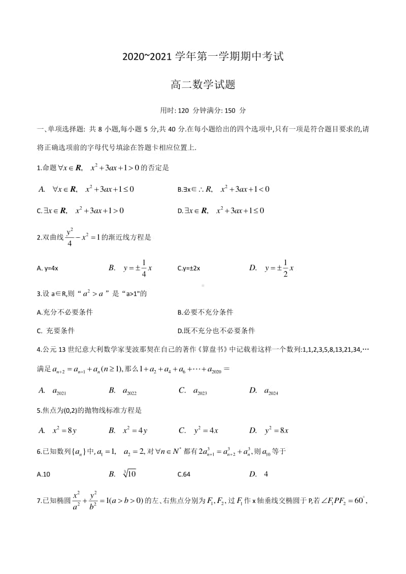 江苏省连云港市2020—2021学年第一学期期中考试高二数学试题(word版）.docx_第1页