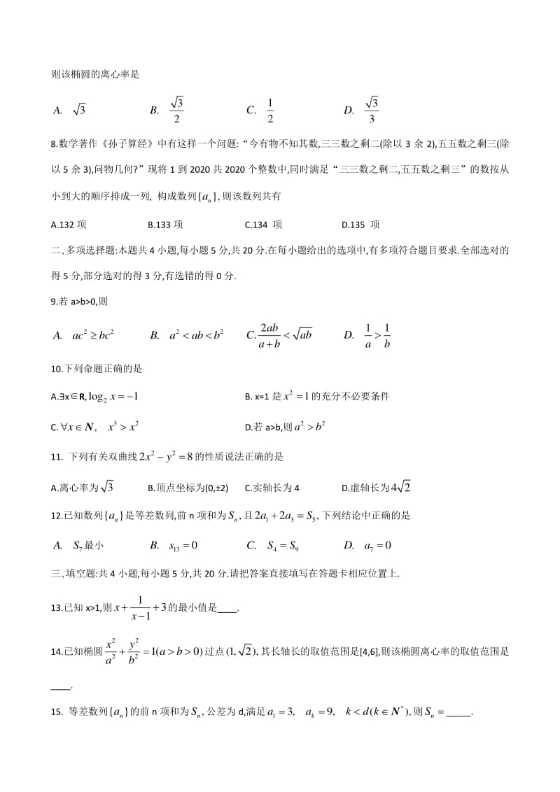 江苏省连云港市2020—2021学年第一学期期中考试高二数学试题(word版）.docx_第2页