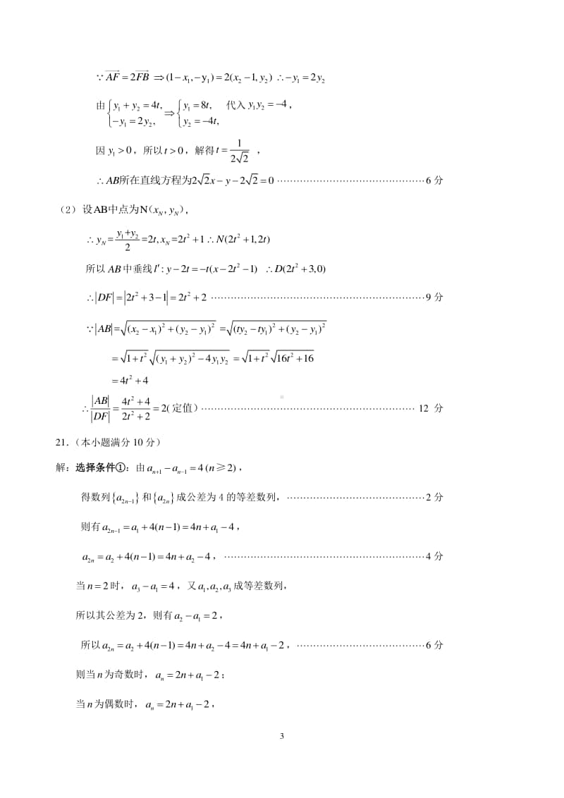 江苏省连云港市2020-2021学年第一学期期中考试高二数学评分标准及答案.pdf_第3页