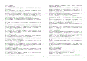 高二政治上选择题易错点.doc