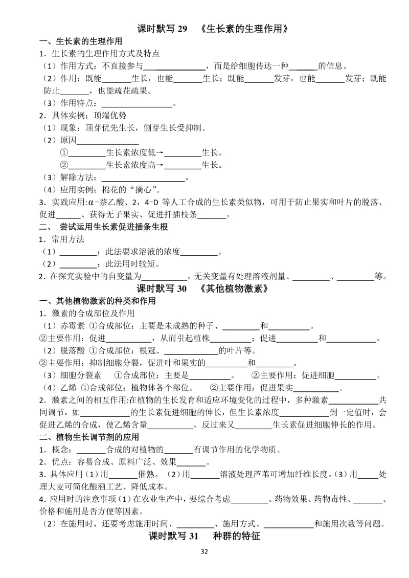 学考复习默写28-34（植物激素调节、种群、群落）.doc_第2页