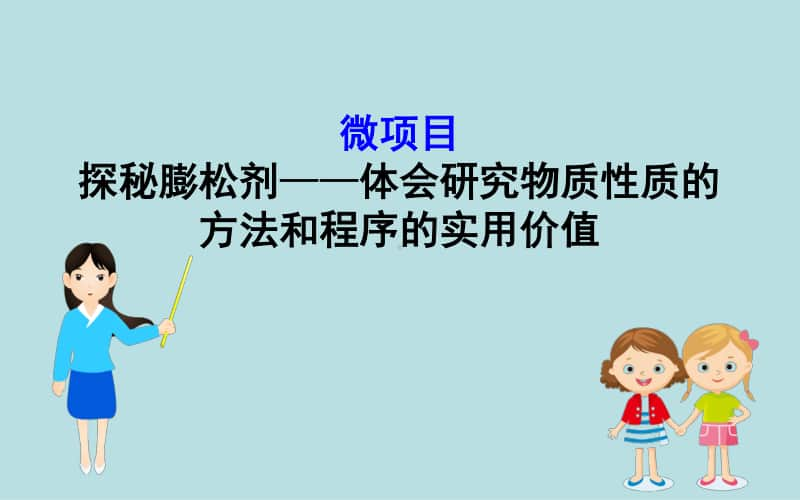 探秘膨松剂.ppt_第1页