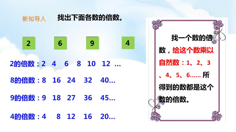 （精）西师大版五年级下册数学《公因数、公倍数》ppt课件（含教案+练习）.pptx_第3页