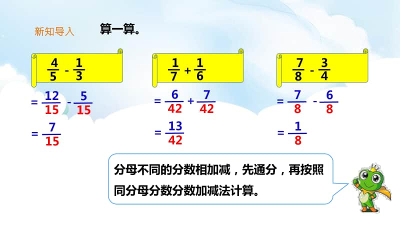 （精）西师大版五年级下册数学《分数加减混合运算》ppt课件（含教案+练习）.pptx_第2页