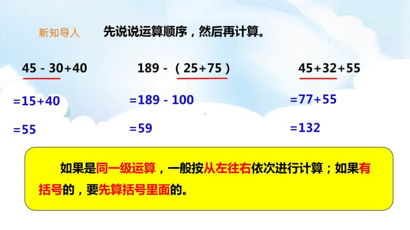 （精）西师大版五年级下册数学《分数加减混合运算》ppt课件（含教案+练习）.pptx_第3页