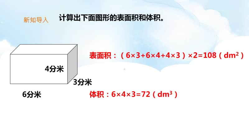 （精）西师大版五年级下册数学《问题解决》ppt课件（含教案+练习）.pptx_第3页