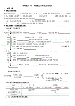 学考复习默写10-减数分裂和受精作用.doc