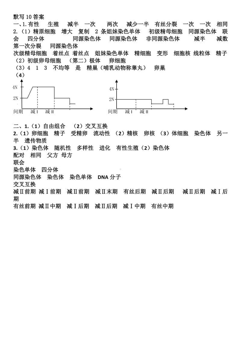 学考复习默写10-减数分裂和受精作用.doc_第3页