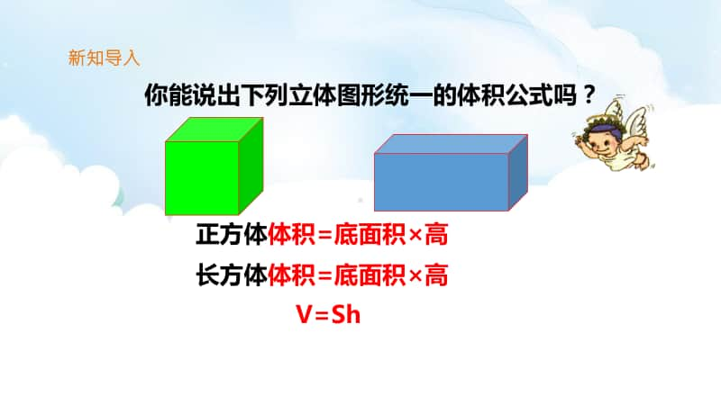 （精）西师大版六年级下册数学圆柱的体积ppt课件（含教案+练习）.ppt_第3页