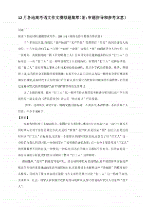 2020年各地高考语文作文模拟题.docx