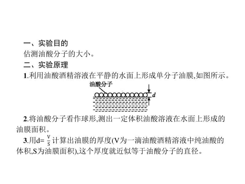 实验　用油膜法估测分子的大小.ppt_第2页