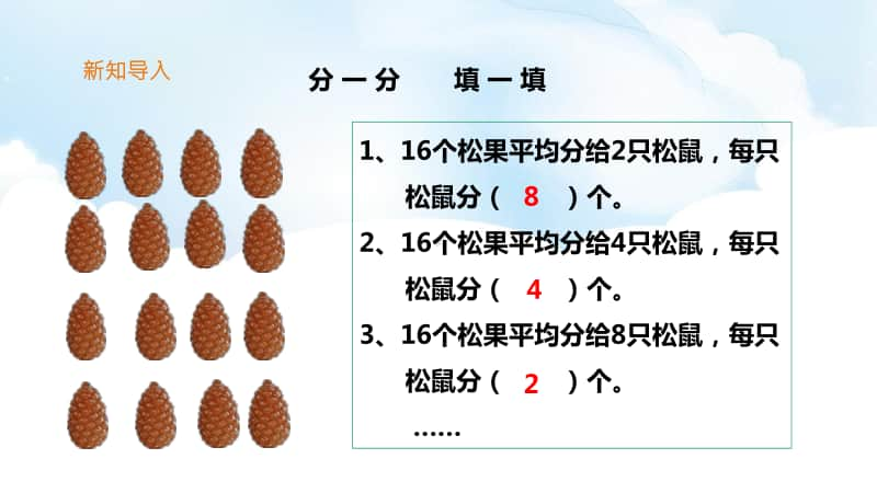 北师大版六年下册数学第四单元反比例ppt课件（含教案+练习）.ppt_第2页